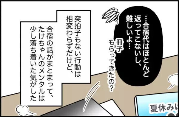 「【漫画】突然奇行を繰り返す彼氏に私のメンタルも削られていき…【束縛モンスター Vol.44】」の画像