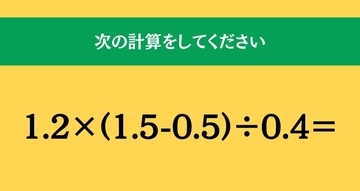 大人ならわかる？ 小学校の「算数」問題＜Vol.2200＞