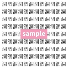 【漢字探し】ずらっと並んだ「涸」の中にまぎれた別の漢字一文字は？