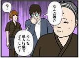 「【漫画】父親に名前を呼ばれパニック　客として扱うと…【元引きこもりがバイトリーダー Vol.148】」の画像6