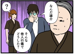 【漫画】父親に名前を呼ばれパニック　客として扱うと…【元引きこもりがバイトリーダー Vol.148】
