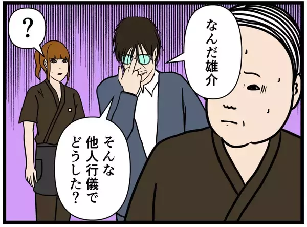 「【漫画】父親に名前を呼ばれパニック　客として扱うと…【元引きこもりがバイトリーダー Vol.148】」の画像