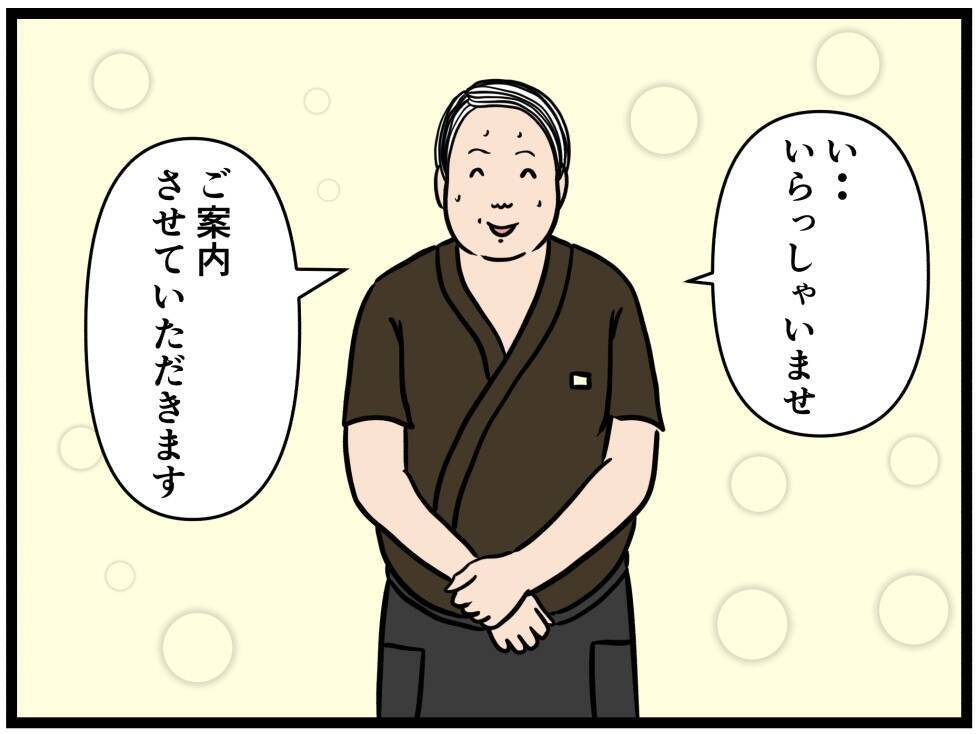 【漫画】父親に名前を呼ばれパニック　客として扱うと…【元引きこもりがバイトリーダー Vol.148】