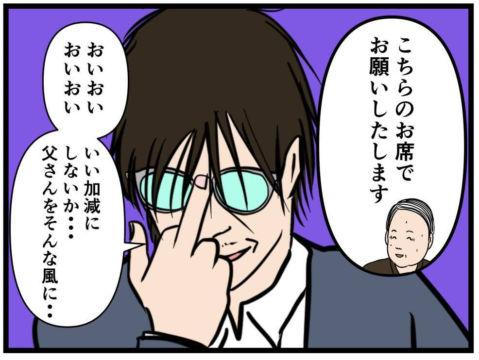 【漫画】父親に名前を呼ばれパニック　客として扱うと…【元引きこもりがバイトリーダー Vol.148】