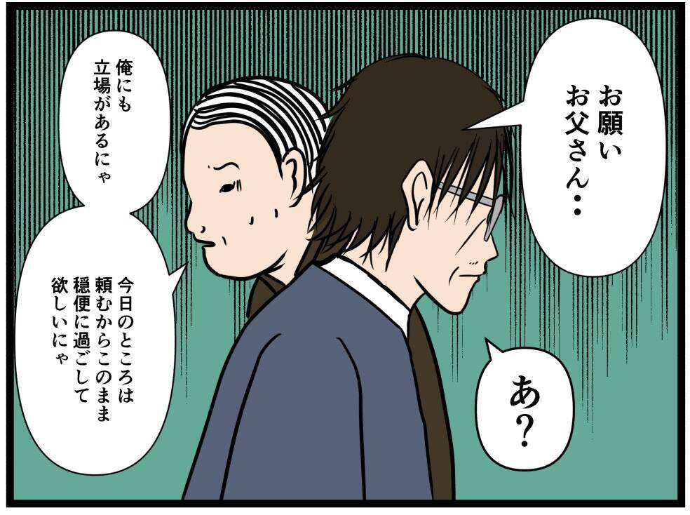 【漫画】父親に名前を呼ばれパニック　客として扱うと…【元引きこもりがバイトリーダー Vol.148】