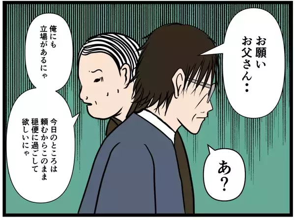 「【漫画】父親に名前を呼ばれパニック　客として扱うと…【元引きこもりがバイトリーダー Vol.148】」の画像