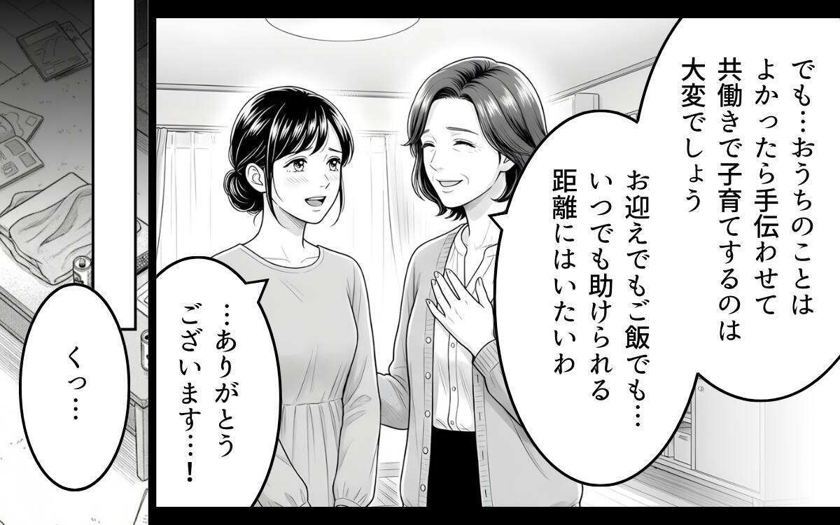 「自分の人生を好きなように生きる」未来を見据える義母と取り残された義父