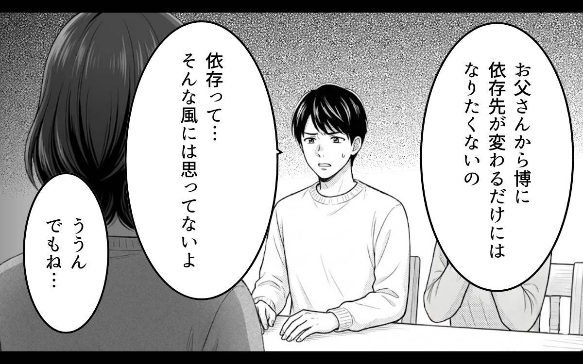 「自分の人生を好きなように生きる」未来を見据える義母と取り残された義父