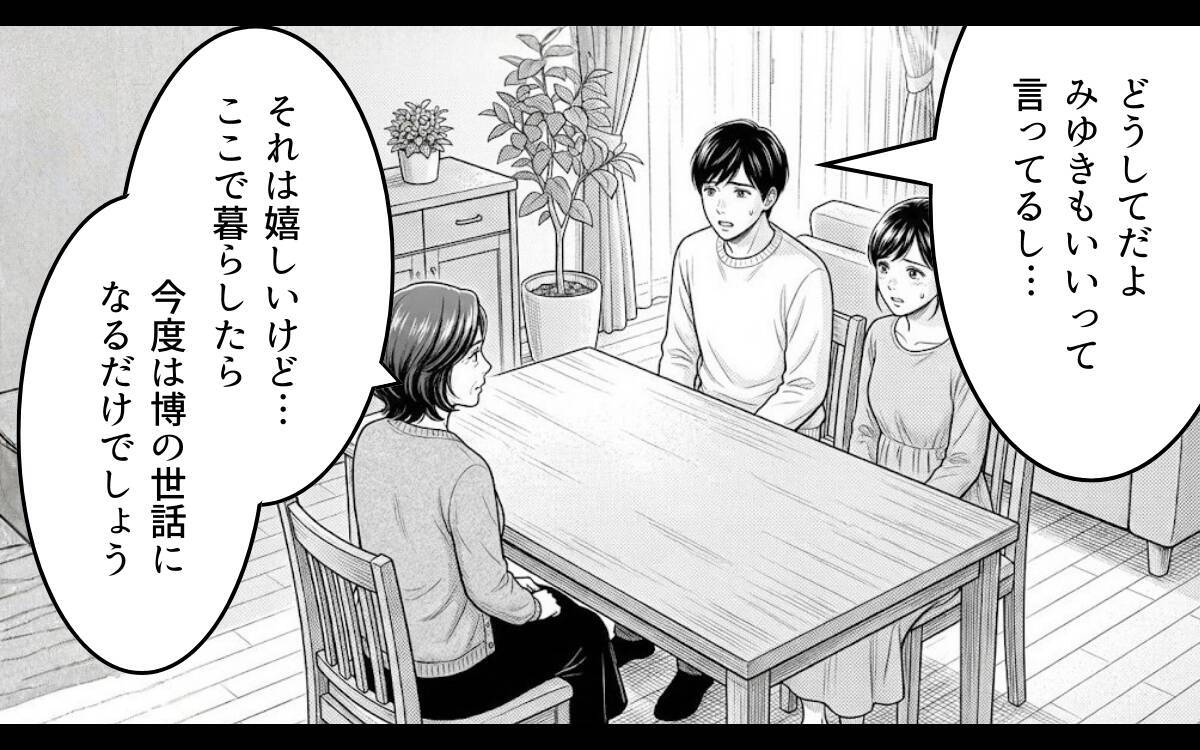 「自分の人生を好きなように生きる」未来を見据える義母と取り残された義父
