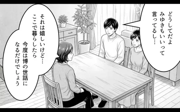 「「自分の人生を好きなように生きる」未来を見据える義母と取り残された義父」の画像