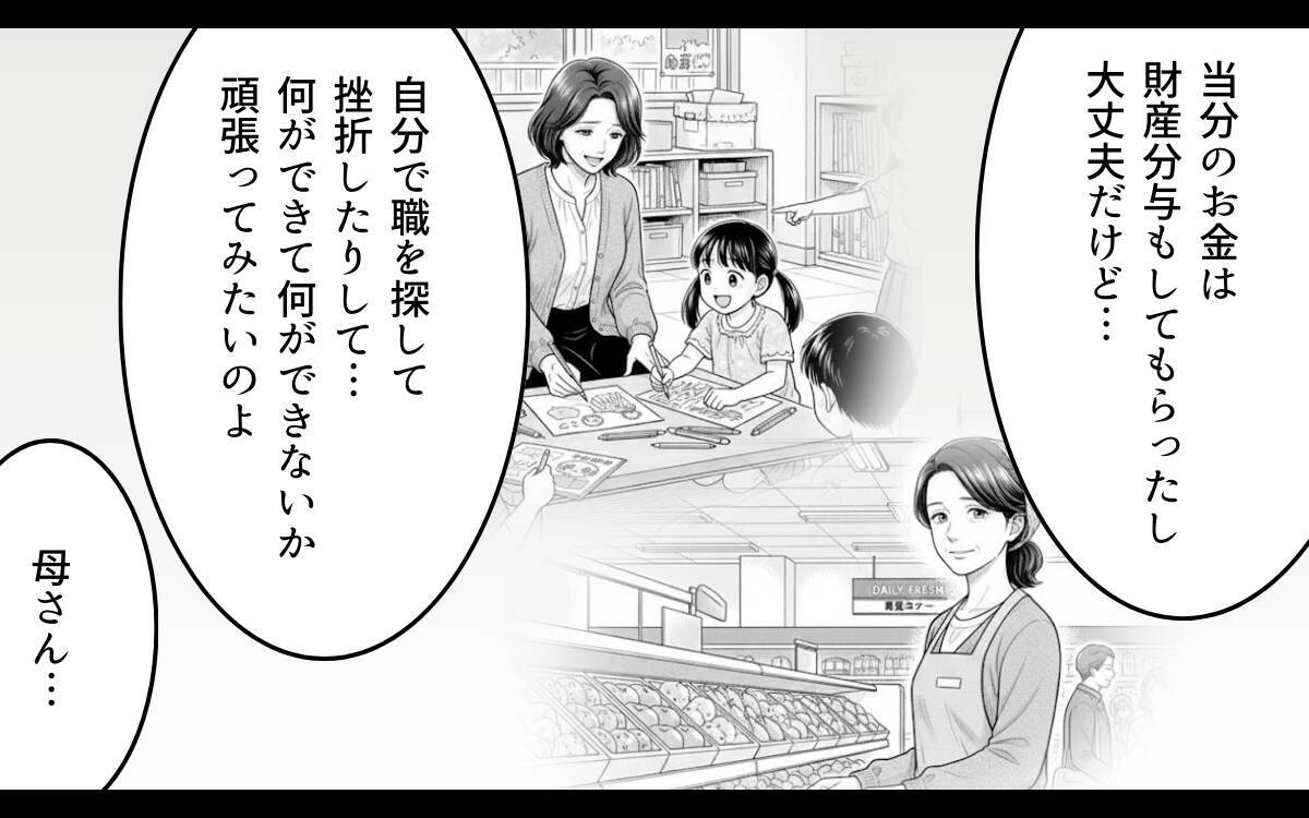 「自分の人生を好きなように生きる」未来を見据える義母と取り残された義父
