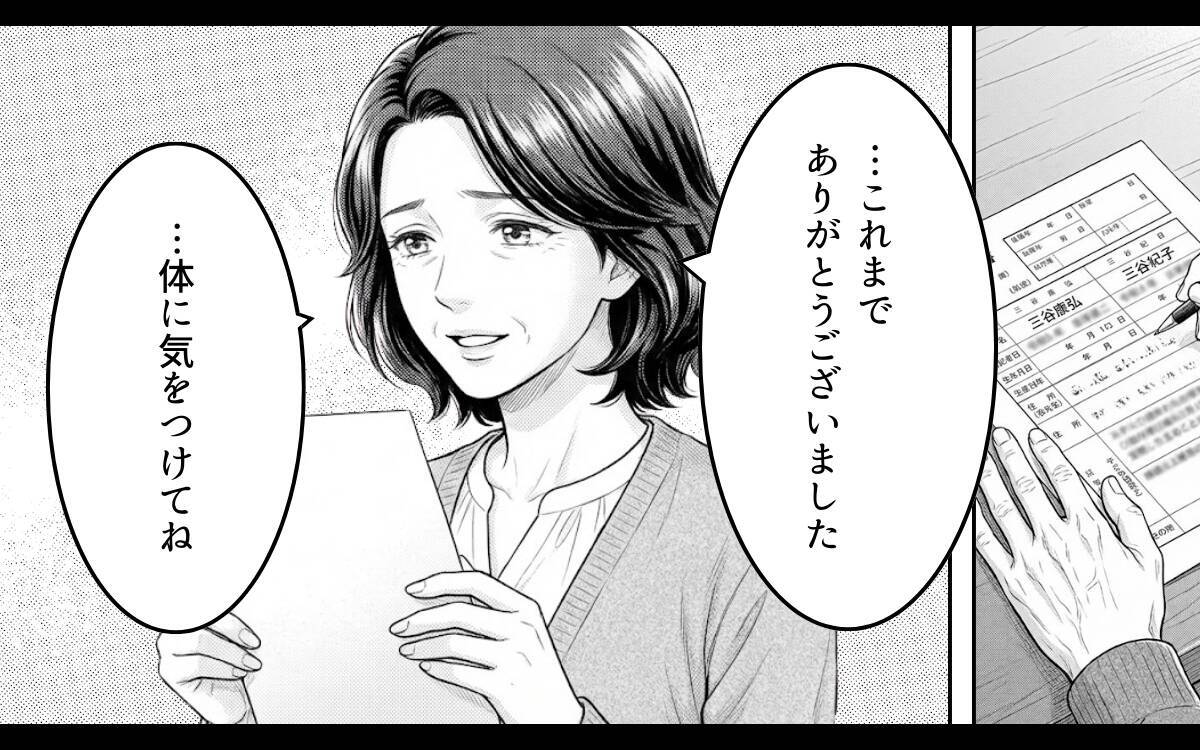 「自分の人生を好きなように生きる」未来を見据える義母と取り残された義父