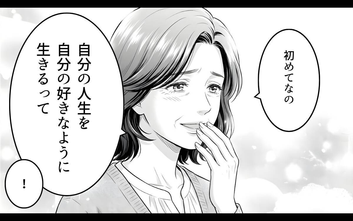 「自分の人生を好きなように生きる」未来を見据える義母と取り残された義父