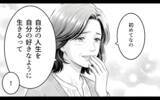 「「自分の人生を好きなように生きる」未来を見据える義母と取り残された義父」の画像5