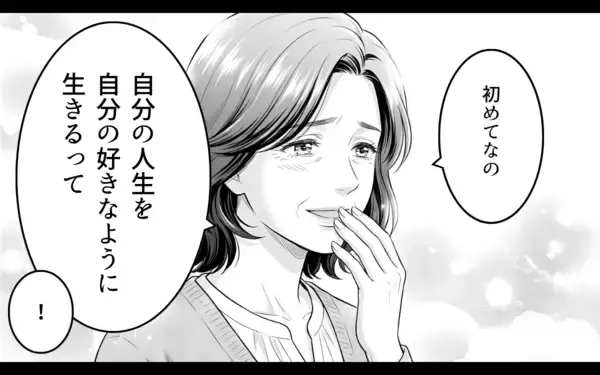 「「自分の人生を好きなように生きる」未来を見据える義母と取り残された義父」の画像