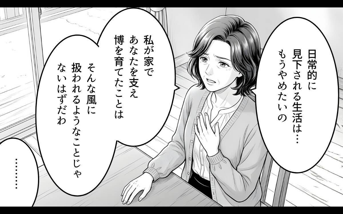 「自分の人生を好きなように生きる」未来を見据える義母と取り残された義父