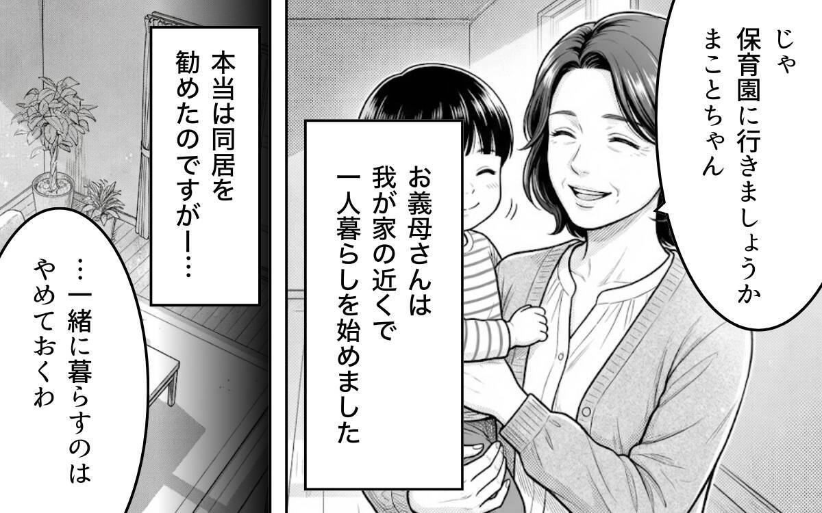 「自分の人生を好きなように生きる」未来を見据える義母と取り残された義父