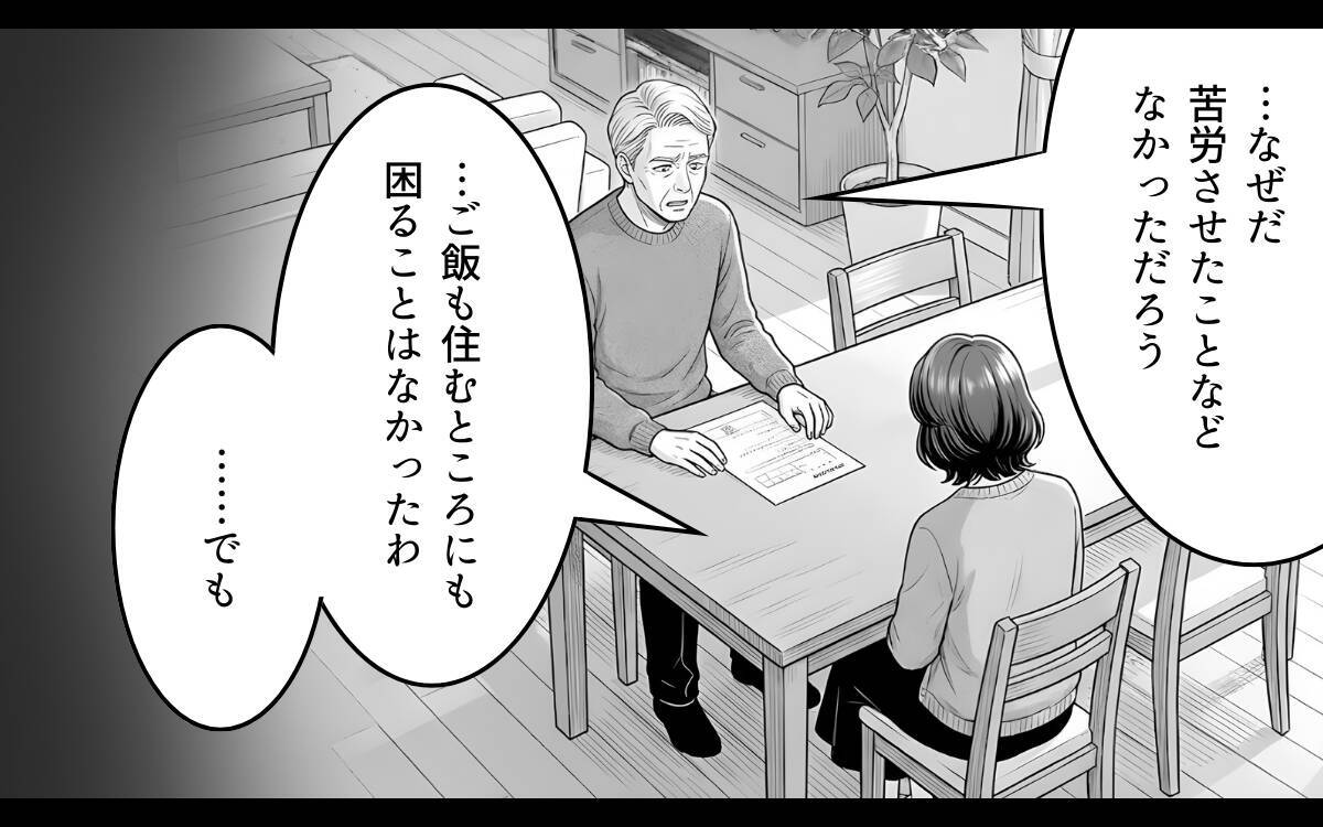 「自分の人生を好きなように生きる」未来を見据える義母と取り残された義父
