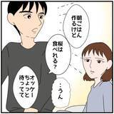 「【漫画】浮気のシロかクロかの決定的証拠は見つからずグレーのまま【優しい夫とその同僚 Vol.41】」の画像8