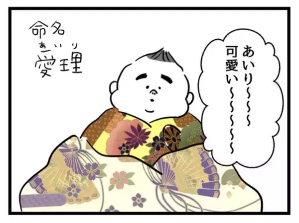 「「こんな良い子が生まれるなんて」夫婦で娘を溺愛　生後半年たって思いついたこととは？」の画像