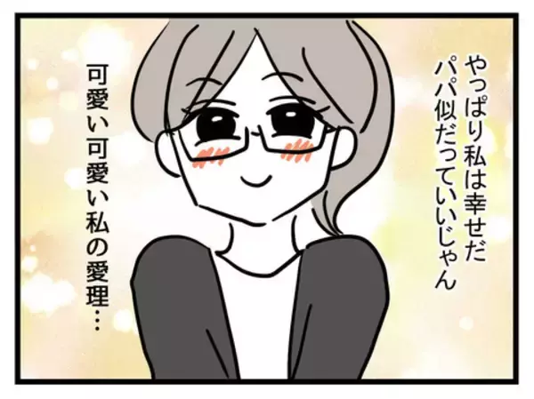 「「こんな良い子が生まれるなんて」夫婦で娘を溺愛　生後半年たって思いついたこととは？」の画像