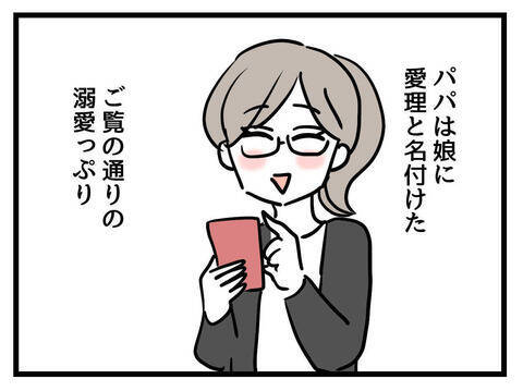 「こんな良い子が生まれるなんて」夫婦で娘を溺愛　生後半年たって思いついたこととは？