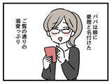「「こんな良い子が生まれるなんて」夫婦で娘を溺愛　生後半年たって思いついたこととは？」の画像3
