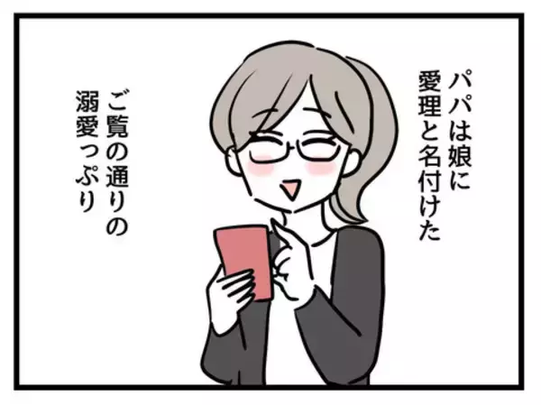 「「こんな良い子が生まれるなんて」夫婦で娘を溺愛　生後半年たって思いついたこととは？」の画像
