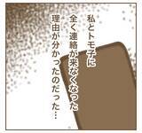 「ママ友の心配が尽きない…朝から夜まで他人の子のお世話、大丈夫なの？」の画像6