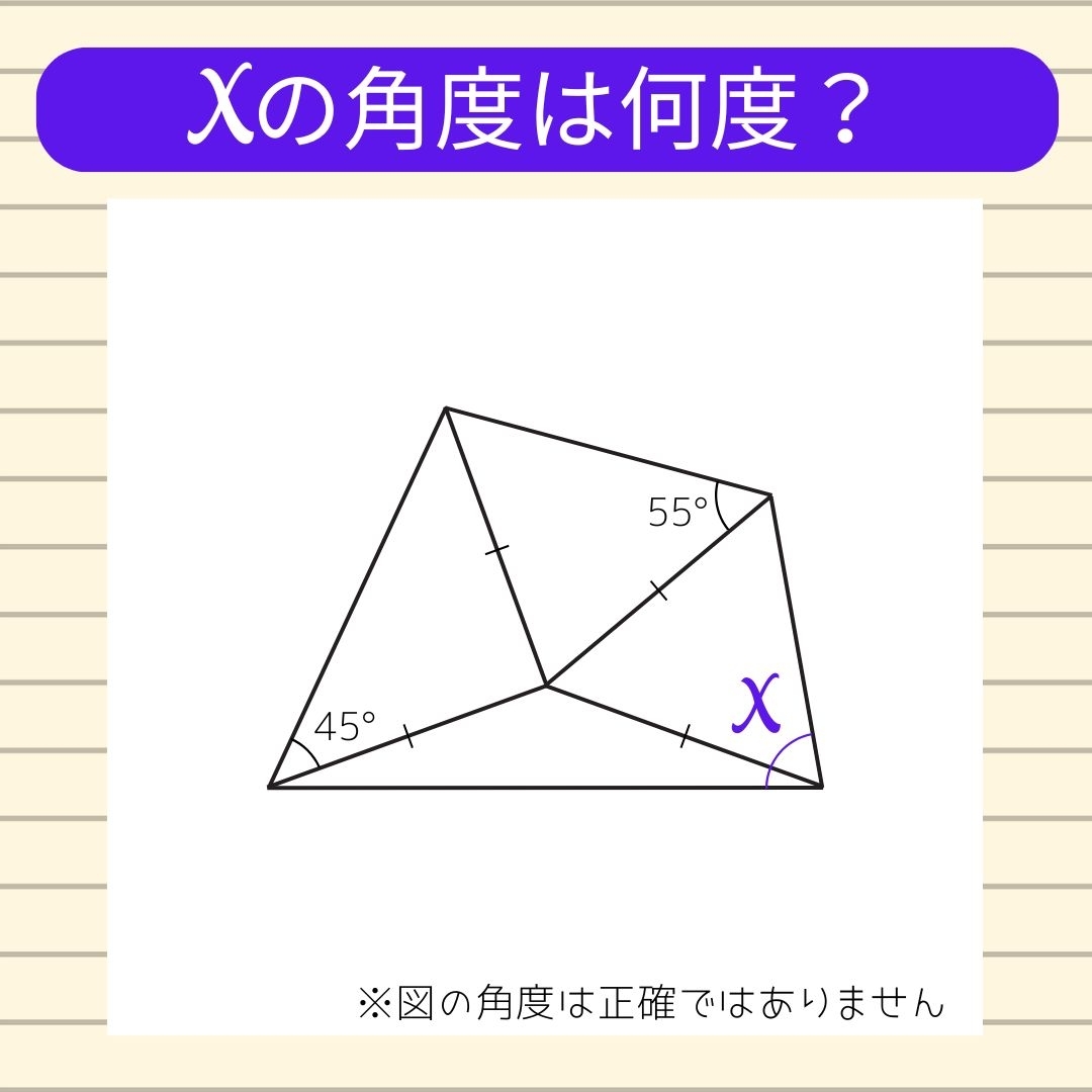 【角度当てクイズ Vol.2312】xの角度は何度？