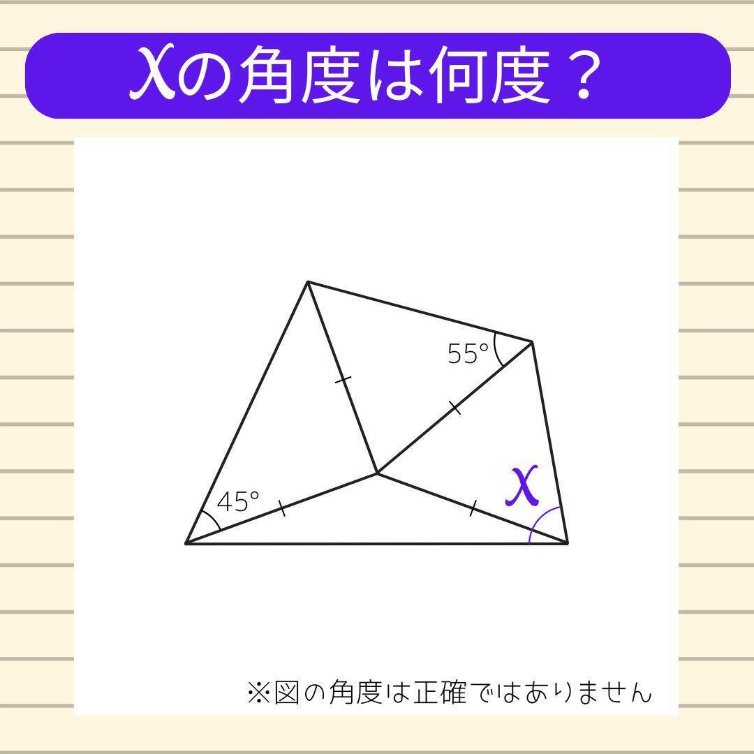 【角度当てクイズ Vol.2312】xの角度は何度？