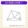 【角度当てクイズ Vol.2312】xの角度は何度？