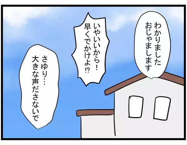 「【漫画】話が違う！ 意地悪な義母は亡くなってるってどういうこと？【やばいママ友 Vol.35】」の画像