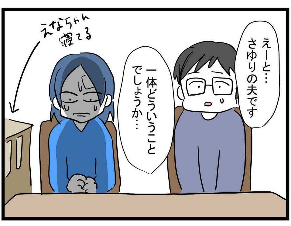 【漫画】話が違う！ 意地悪な義母は亡くなってるってどういうこと？【やばいママ友 Vol.35】