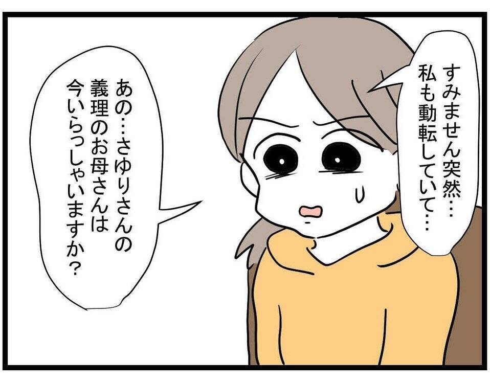 【漫画】話が違う！ 意地悪な義母は亡くなってるってどういうこと？【やばいママ友 Vol.35】