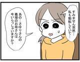 「【漫画】話が違う！ 意地悪な義母は亡くなってるってどういうこと？【やばいママ友 Vol.35】」の画像4