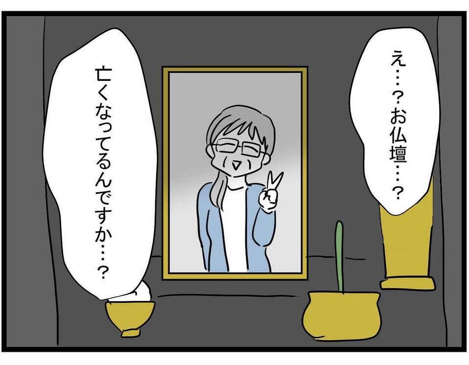 【漫画】話が違う！ 意地悪な義母は亡くなってるってどういうこと？【やばいママ友 Vol.35】