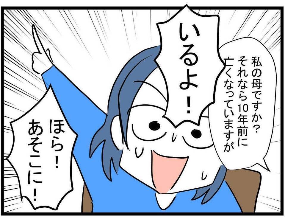 【漫画】話が違う！ 意地悪な義母は亡くなってるってどういうこと？【やばいママ友 Vol.35】