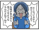 「【漫画】話が違う！ 意地悪な義母は亡くなってるってどういうこと？【やばいママ友 Vol.35】」の画像7