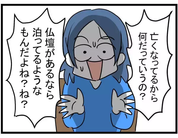 「【漫画】話が違う！ 意地悪な義母は亡くなってるってどういうこと？【やばいママ友 Vol.35】」の画像