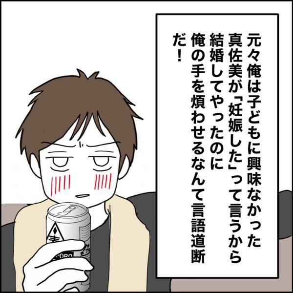 「妊娠したって言うから結婚してやった」育児をしない夫の言い分