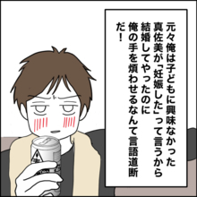 「妊娠したって言うから結婚してやった」育児をしない夫の言い分