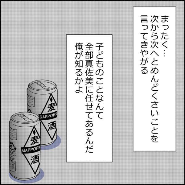 「妊娠したって言うから結婚してやった」育児をしない夫の言い分