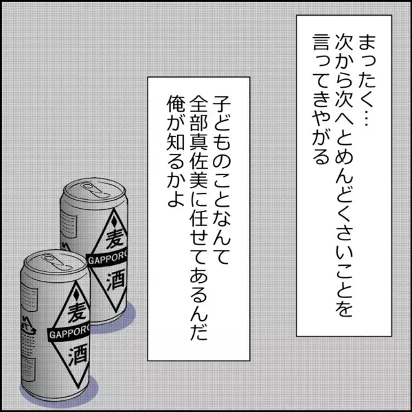 「「妊娠したって言うから結婚してやった」育児をしない夫の言い分」の画像