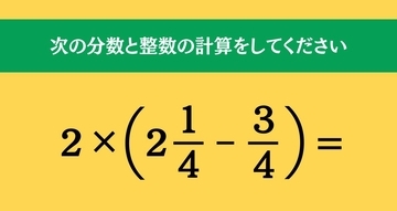 大人ならわかる？ 小学校の「算数」問題＜Vol.2463＞
