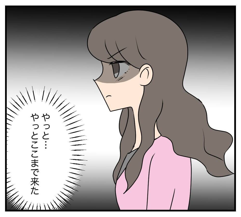 「やっとここまできた…」復讐のために略奪婚を決意した女　義実家でクズ親子と同居生活を始め…【漫画】