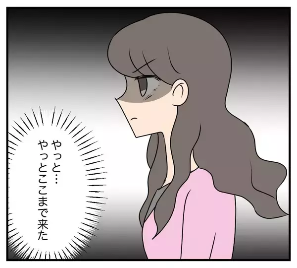 「「やっとここまできた…」復讐のために略奪婚を決意した女　義実家でクズ親子と同居生活を始め…【漫画】」の画像