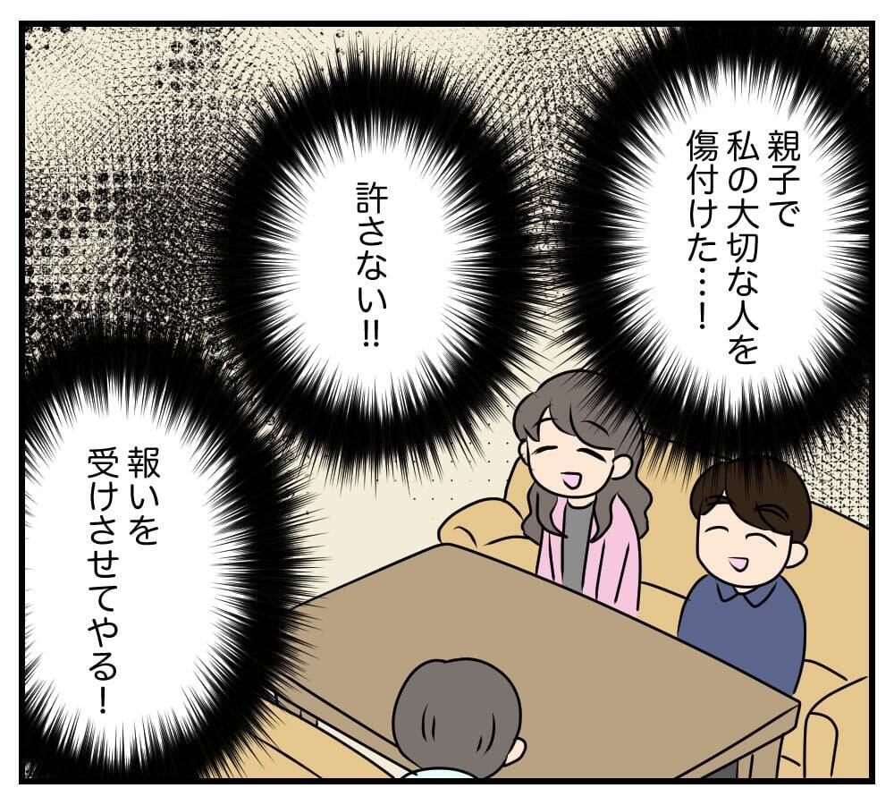 「やっとここまできた…」復讐のために略奪婚を決意した女　義実家でクズ親子と同居生活を始め…【漫画】