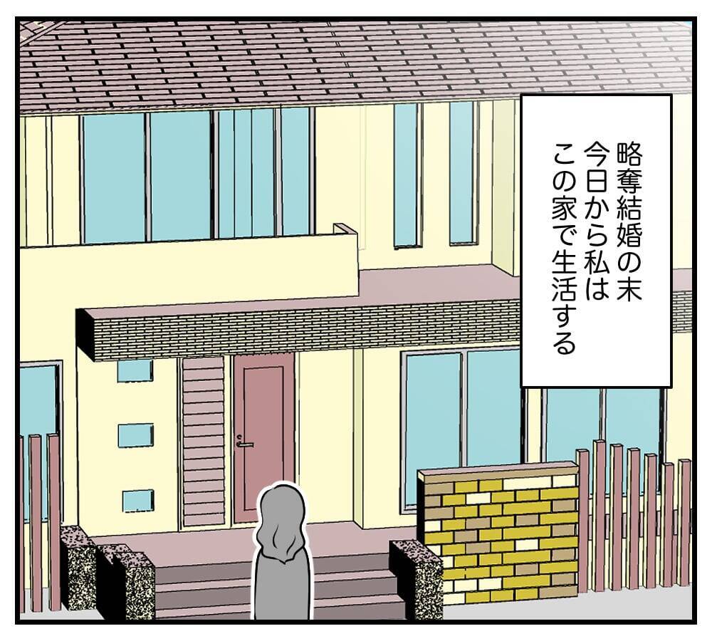 「やっとここまできた…」復讐のために略奪婚を決意した女　義実家でクズ親子と同居生活を始め…【漫画】