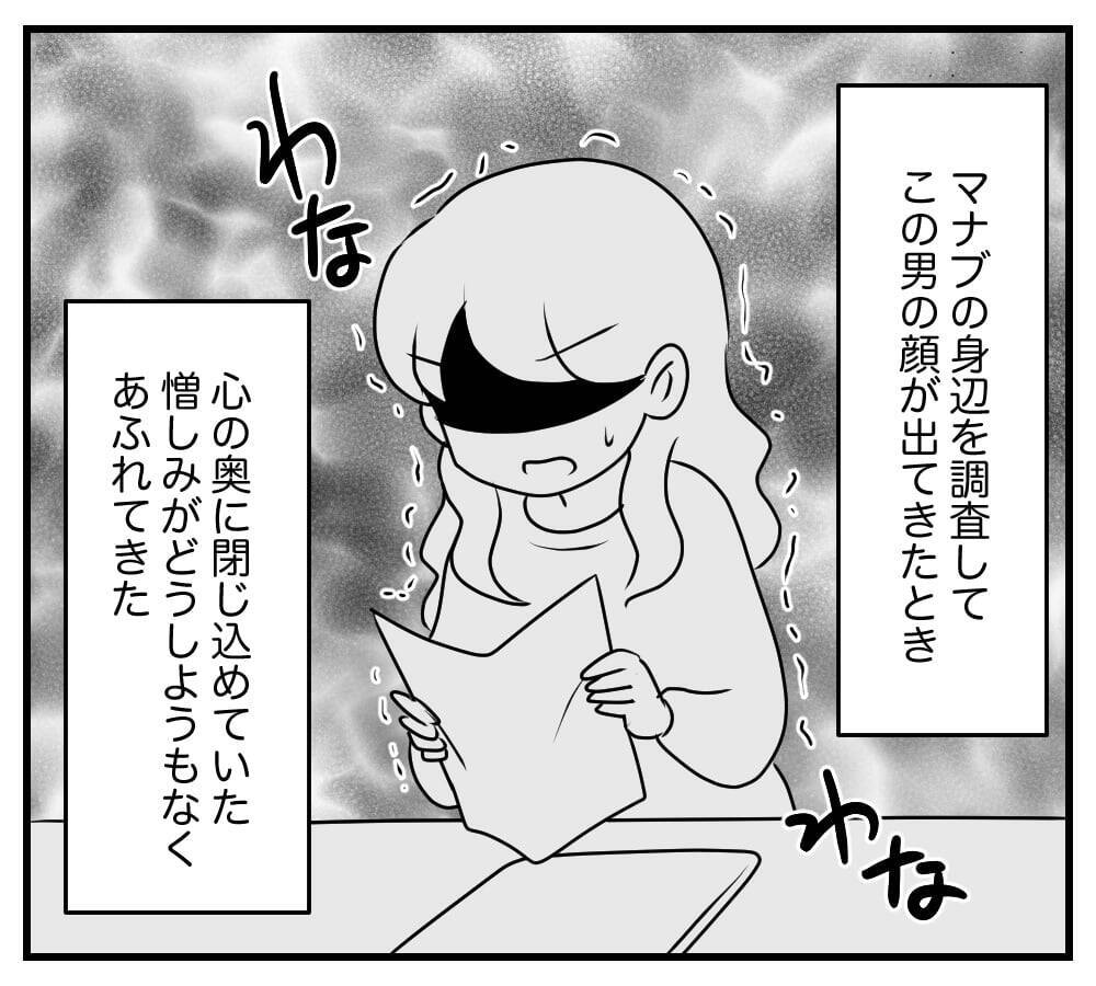 「やっとここまできた…」復讐のために略奪婚を決意した女　義実家でクズ親子と同居生活を始め…【漫画】